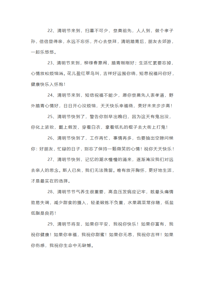 给长辈的清明节问候语第20页