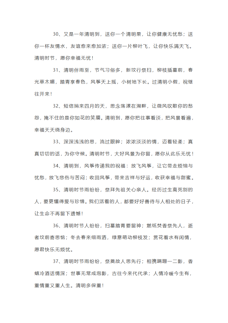 给长辈的清明节问候语第21页