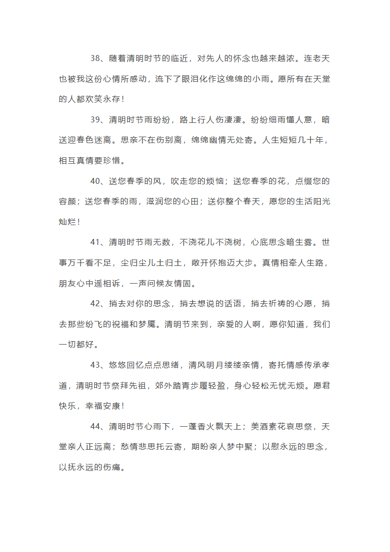 给长辈的清明节问候语第22页