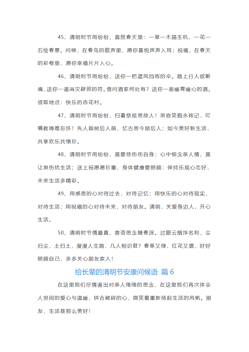 给长辈的清明节问候语第23页