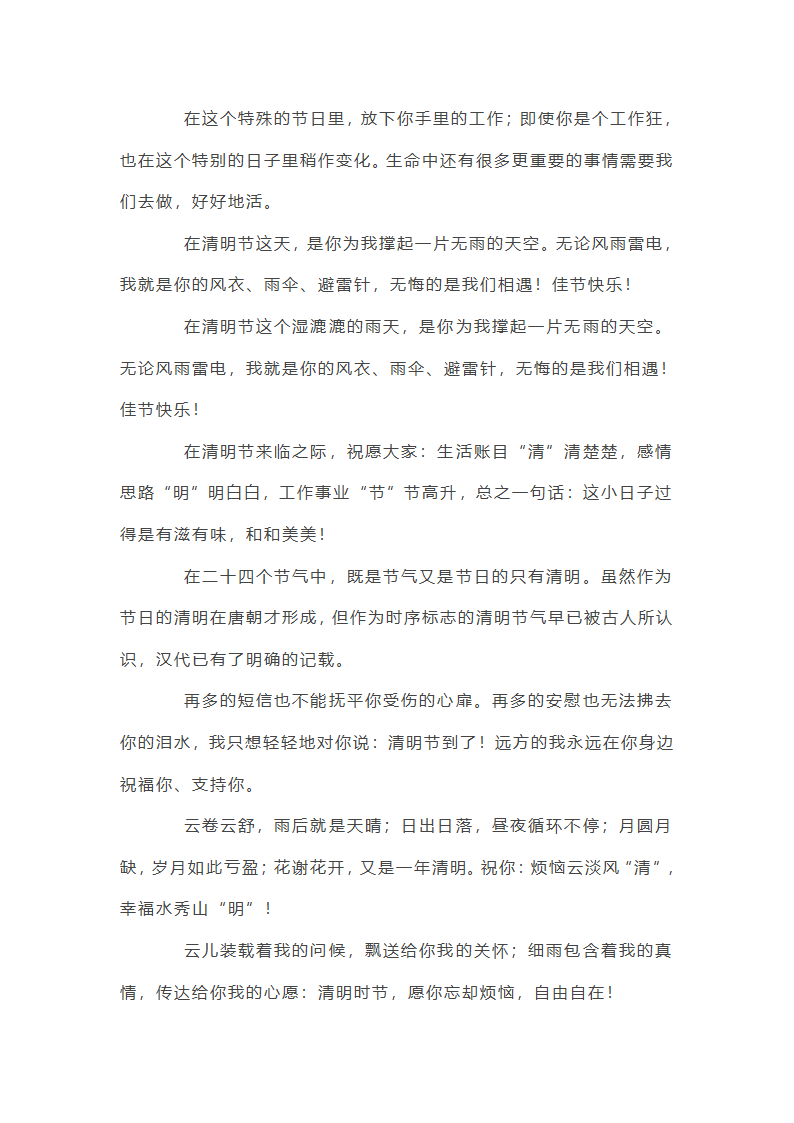 给长辈的清明节问候语第24页