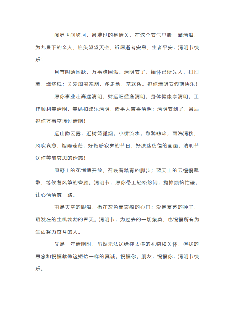 给长辈的清明节问候语第25页