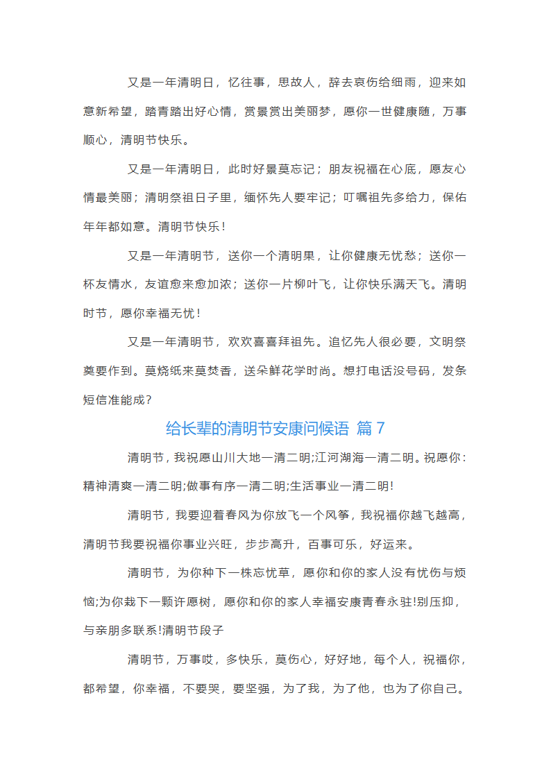 给长辈的清明节问候语第26页