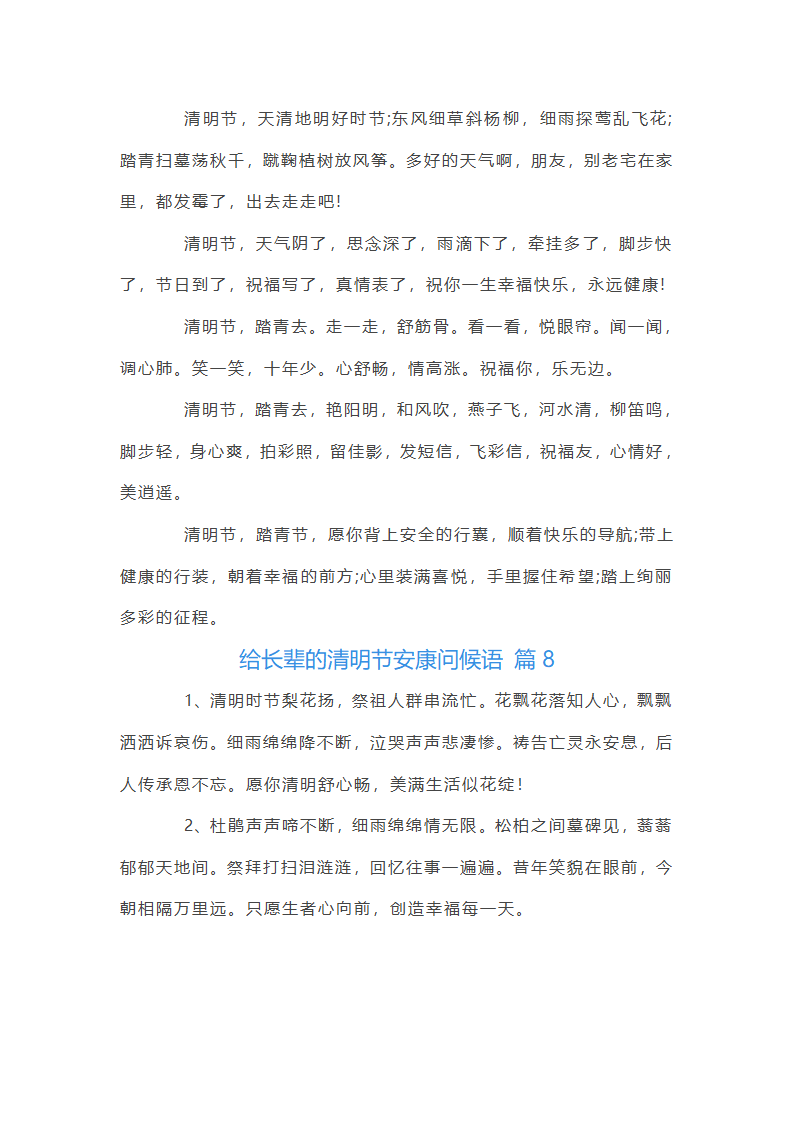 给长辈的清明节问候语第27页