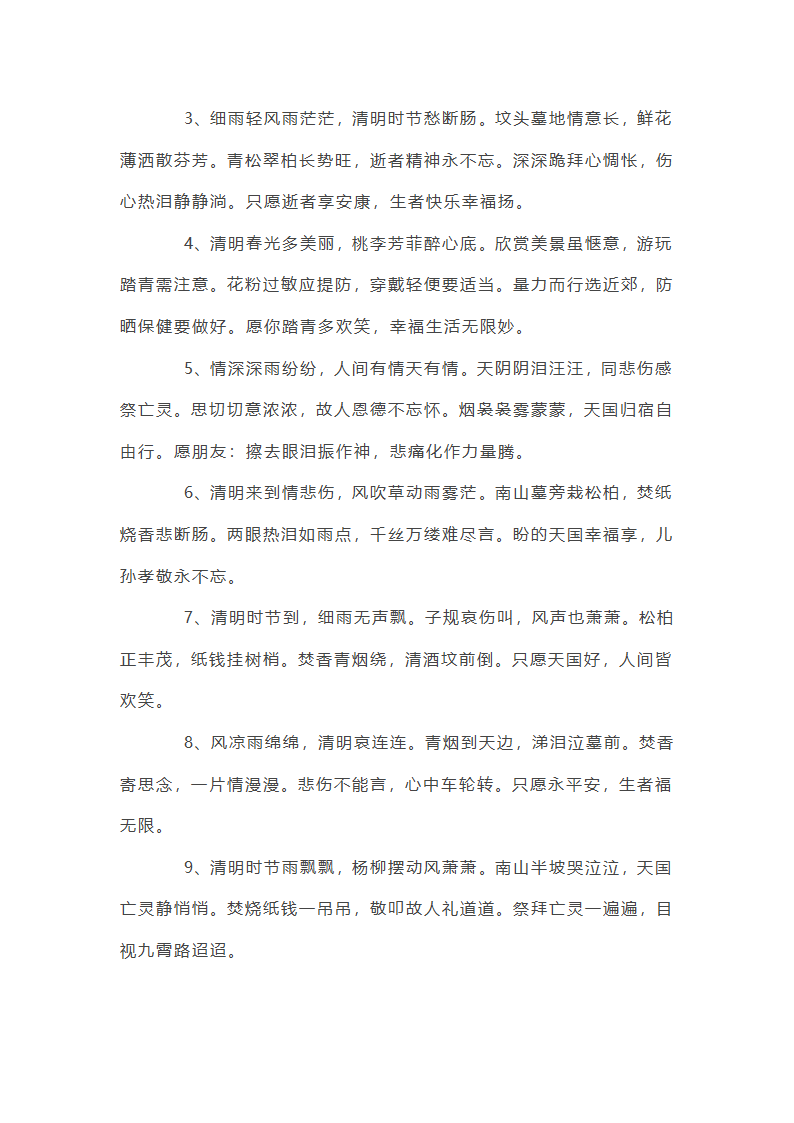 给长辈的清明节问候语第28页