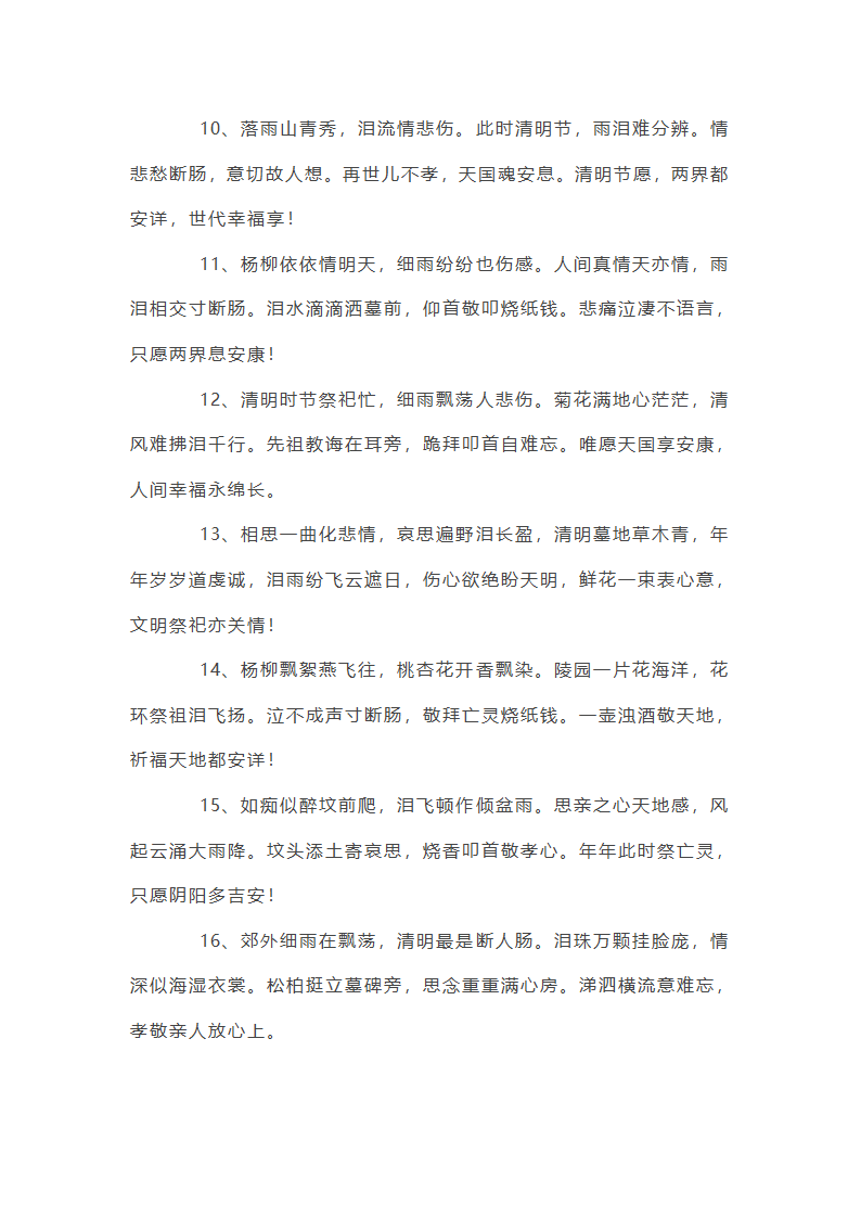 给长辈的清明节问候语第29页