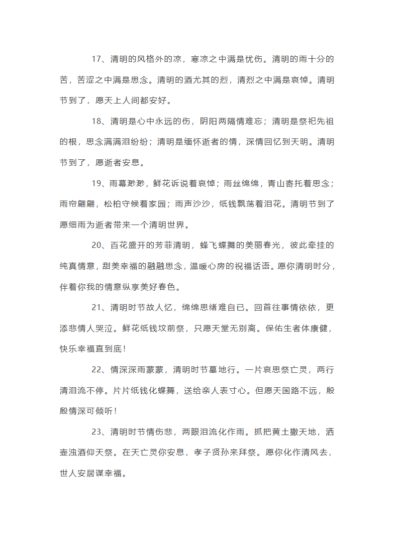 给长辈的清明节问候语第30页