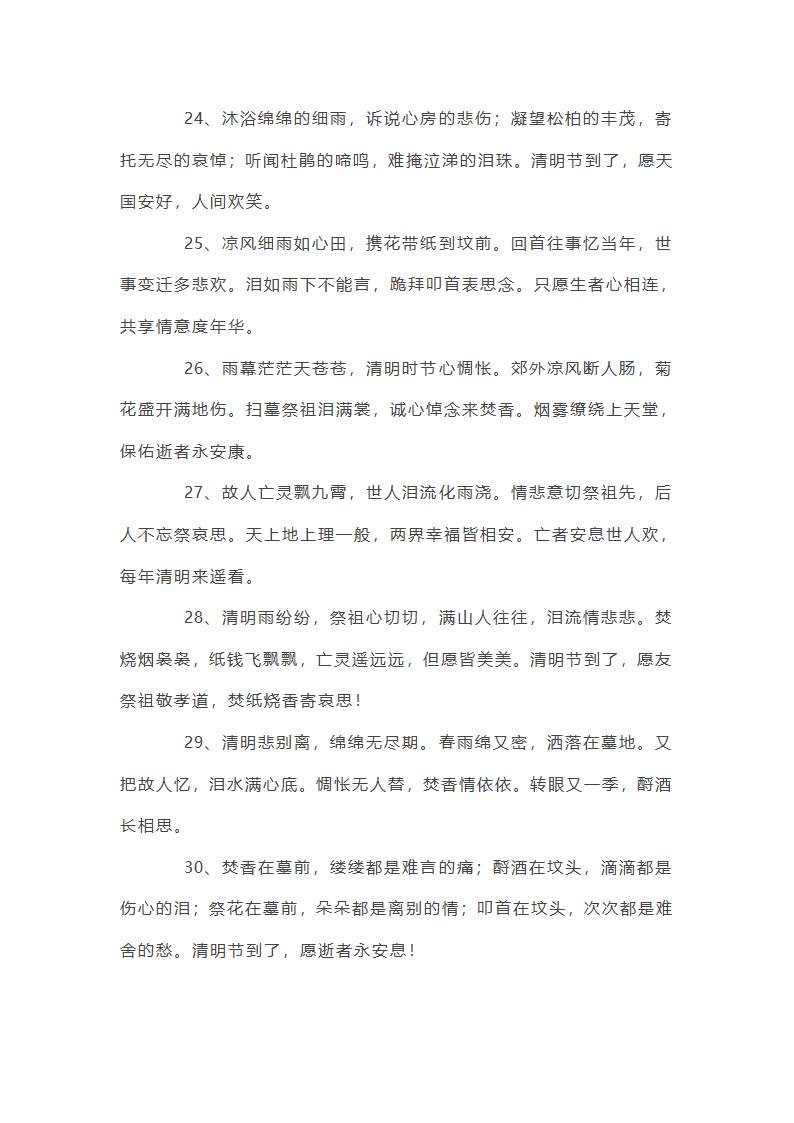 给长辈的清明节问候语第31页