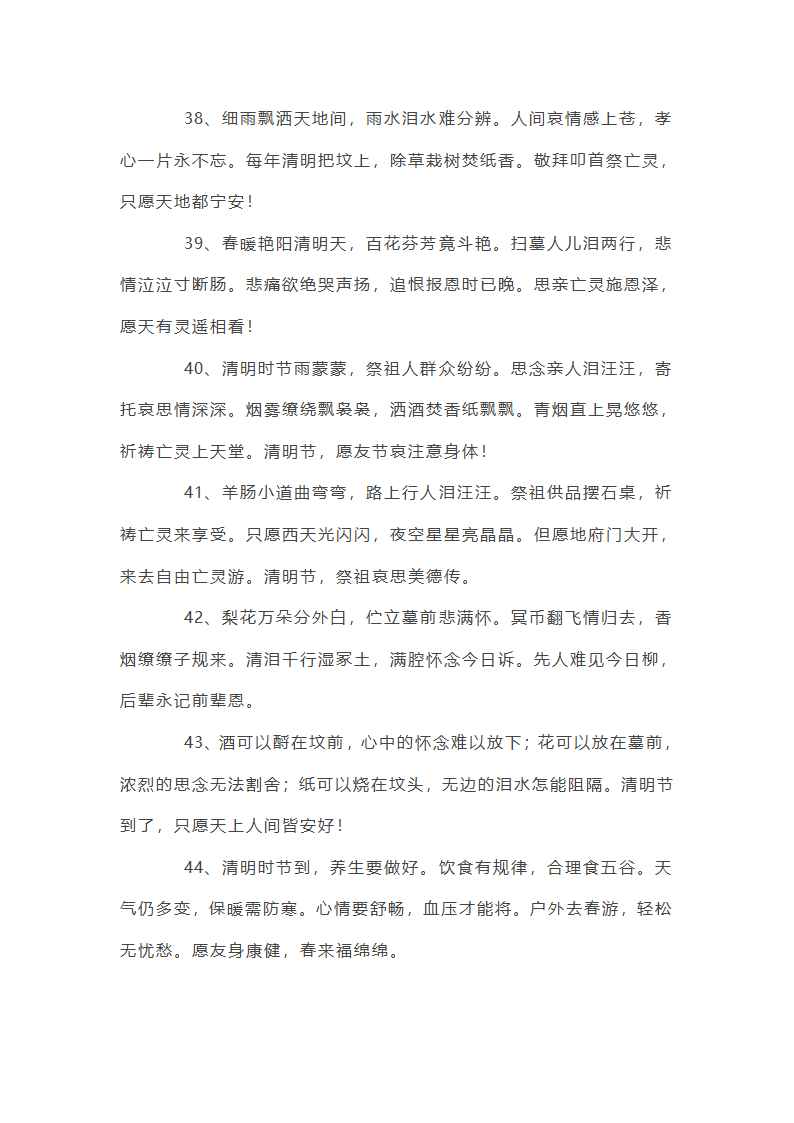 给长辈的清明节问候语第33页