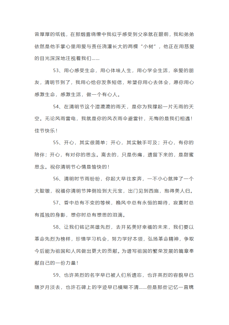 给长辈的清明节问候语第35页