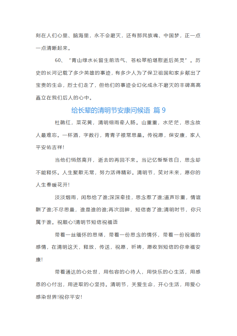 给长辈的清明节问候语第36页