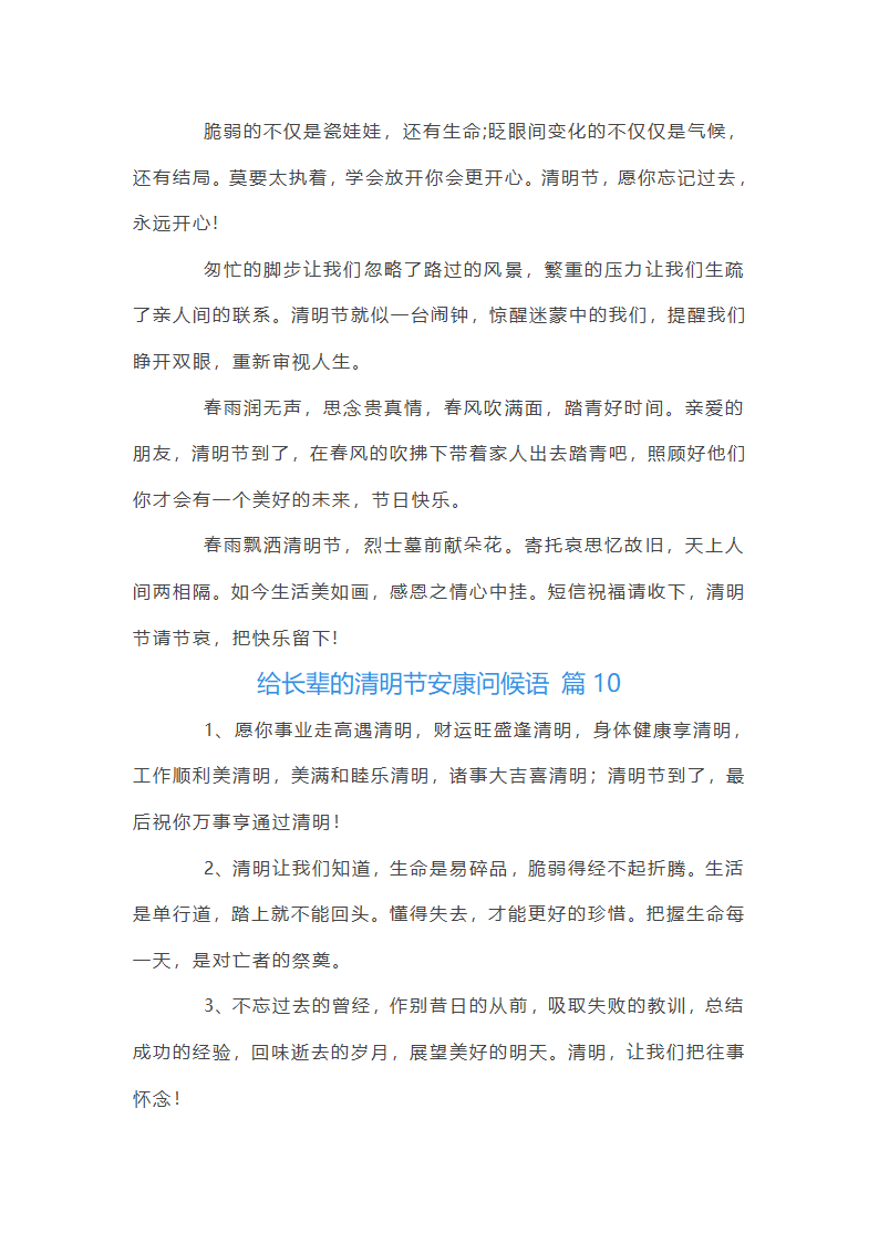 给长辈的清明节问候语第37页