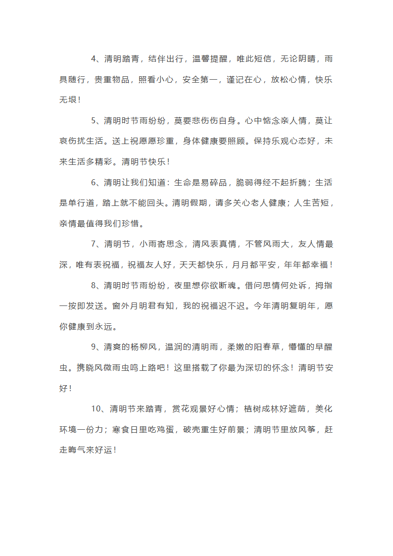 给长辈的清明节问候语第38页