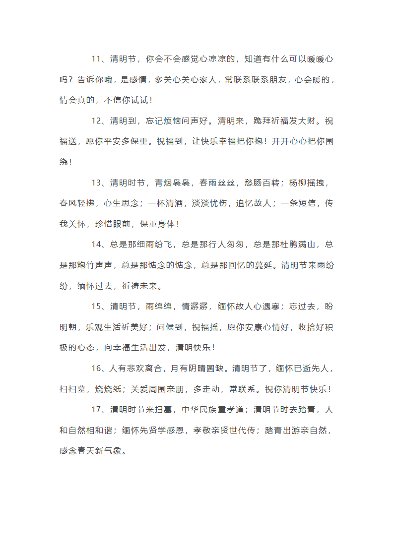 给长辈的清明节问候语第39页