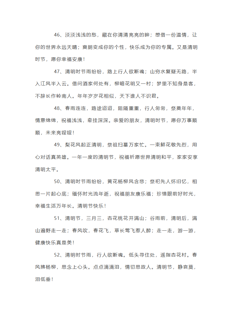 给长辈的清明节问候语第44页