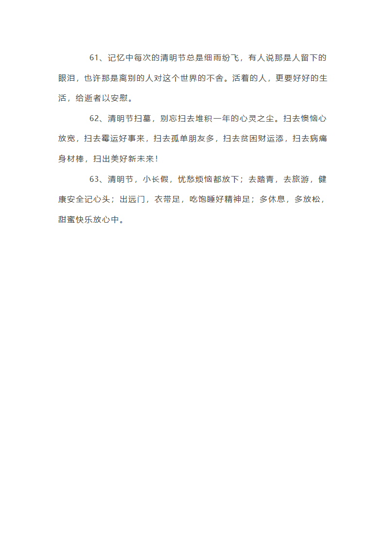 给长辈的清明节问候语第46页