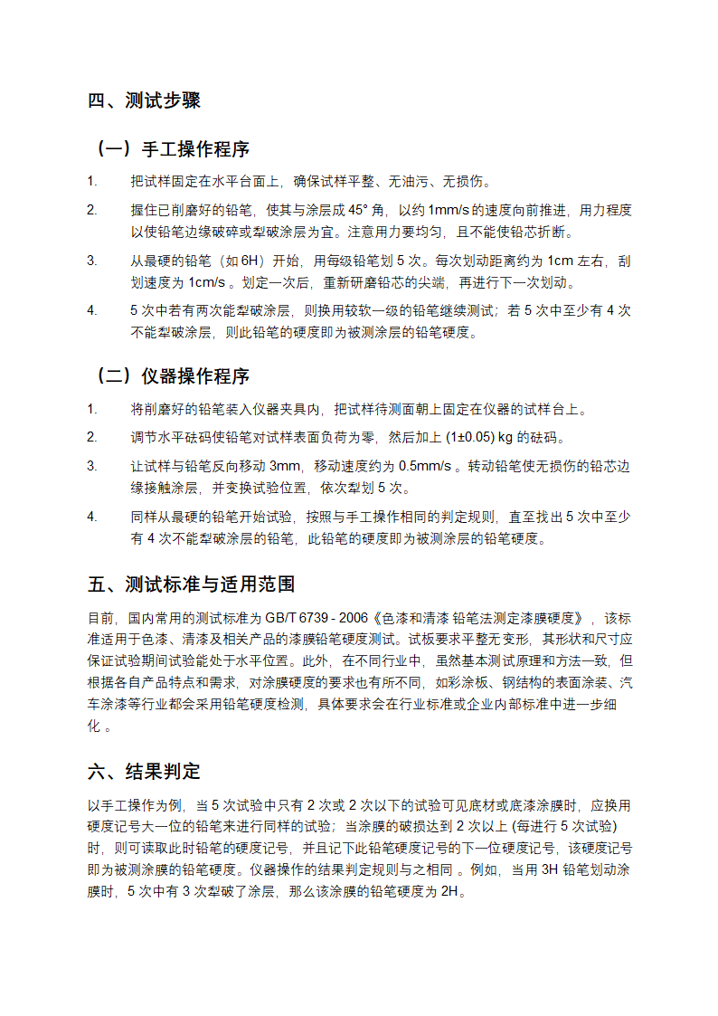 铅笔硬度测试标准第2页