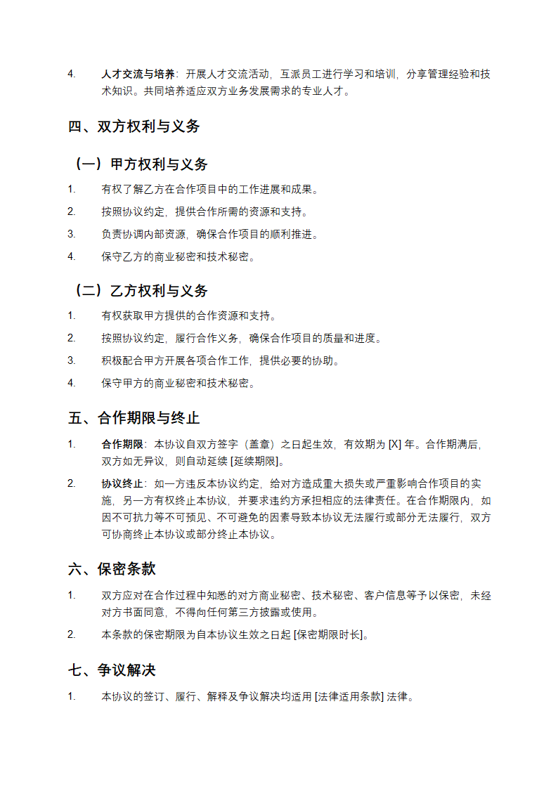 战略框架协议第2页