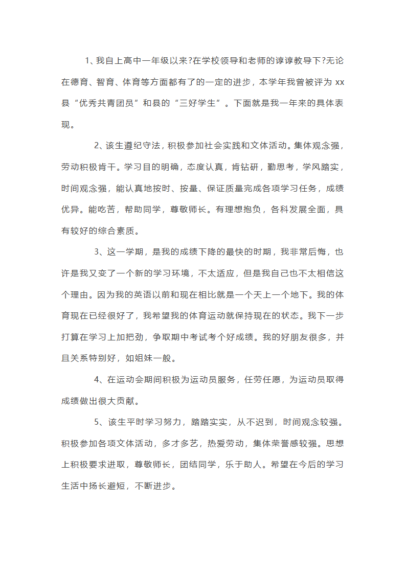 高中生期中自评评语第1页