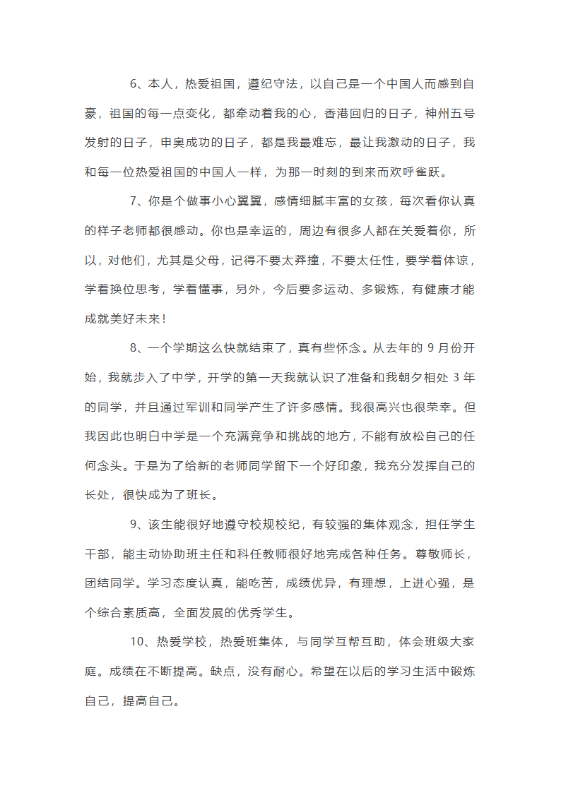 高中生期中自评评语第2页