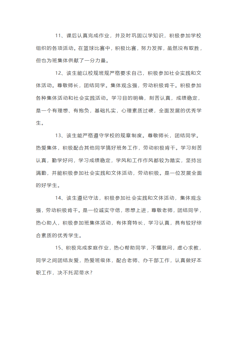 高中生期中自评评语第3页