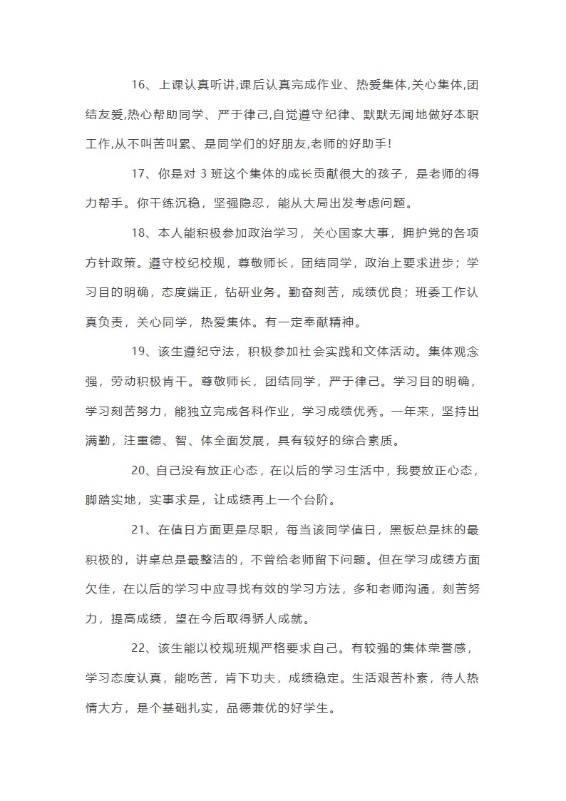 高中生期中自评评语第4页