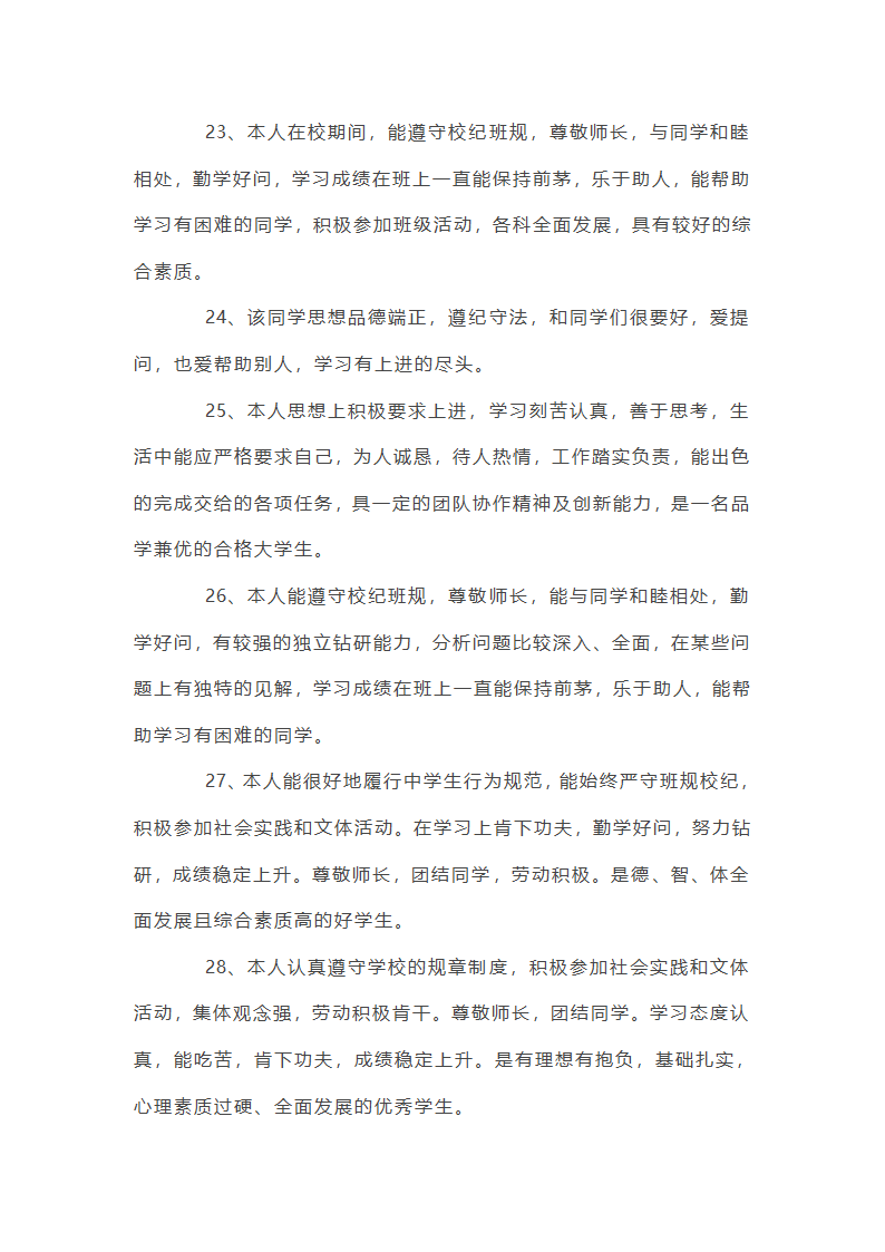 高中生期中自评评语第5页