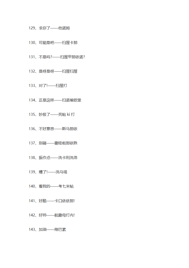 日语谢谢第12页