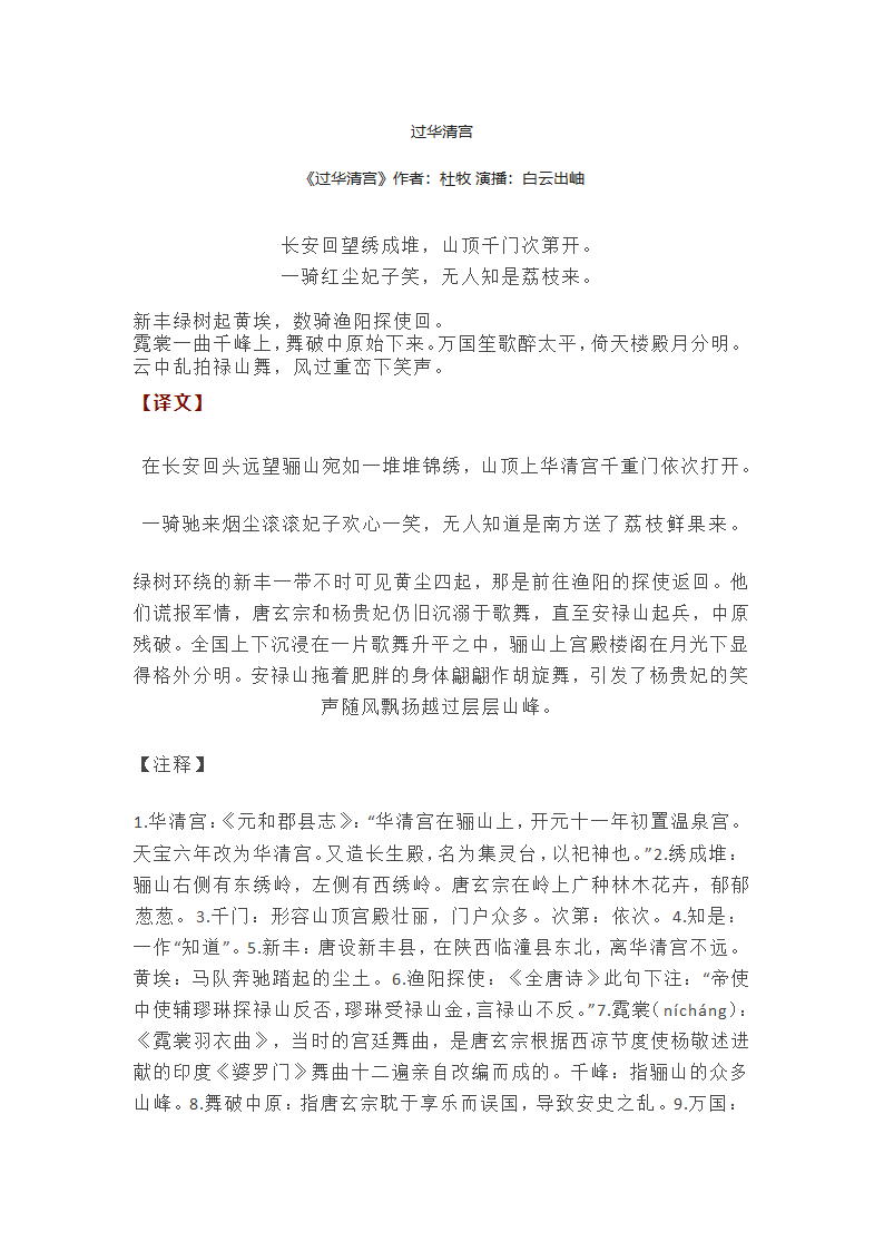 过华清宫第1页