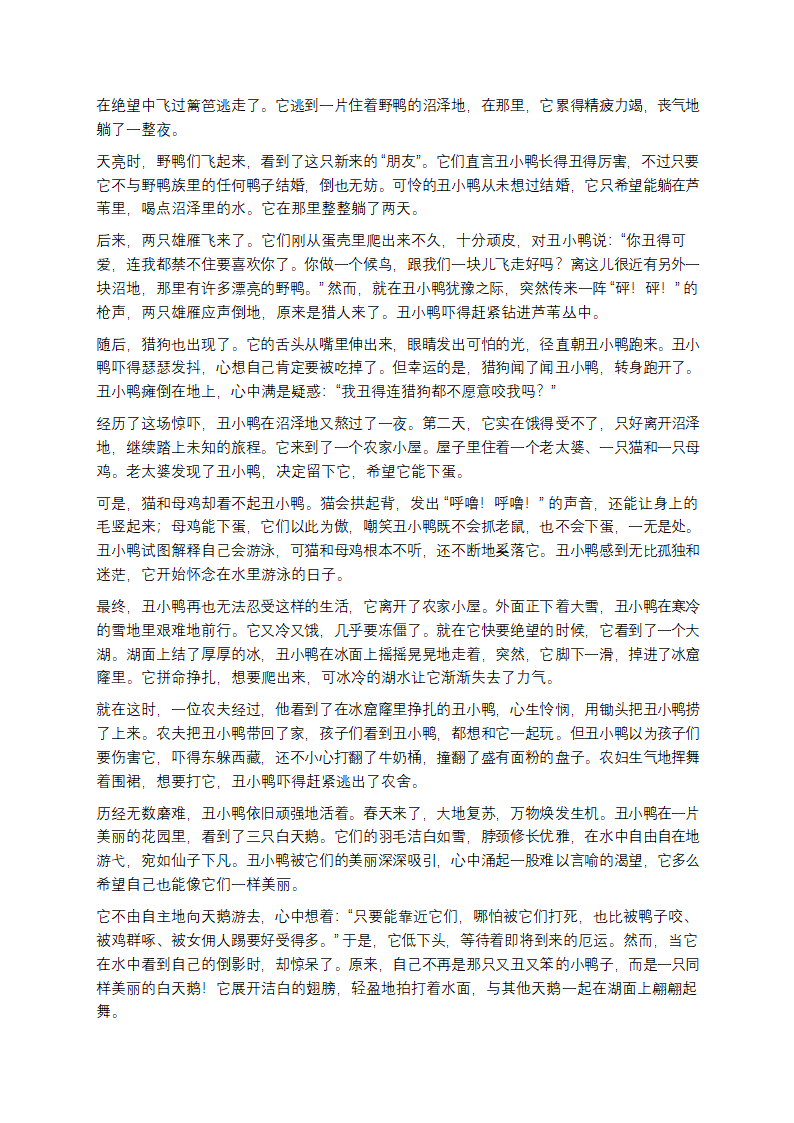 《丑小鸭》故事原文介绍第2页