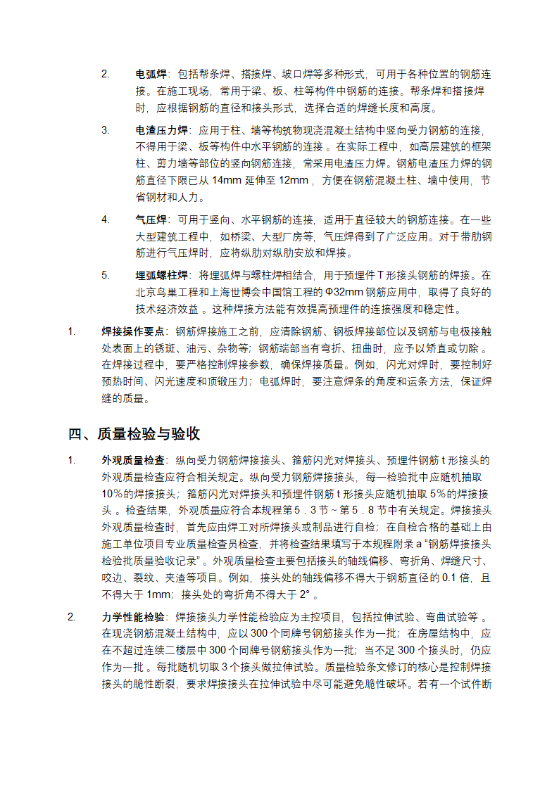 钢筋焊接及验收规程第2页
