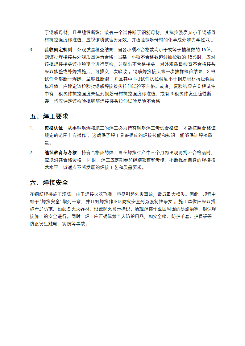 钢筋焊接及验收规程第3页