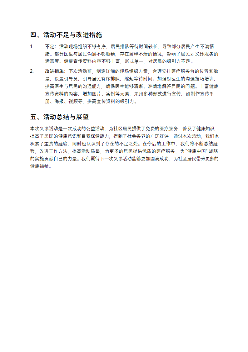 义诊活动总结第2页