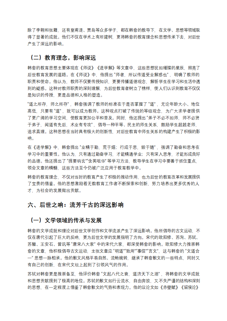 韩愈：文起八代之衰的文坛巨擘第7页