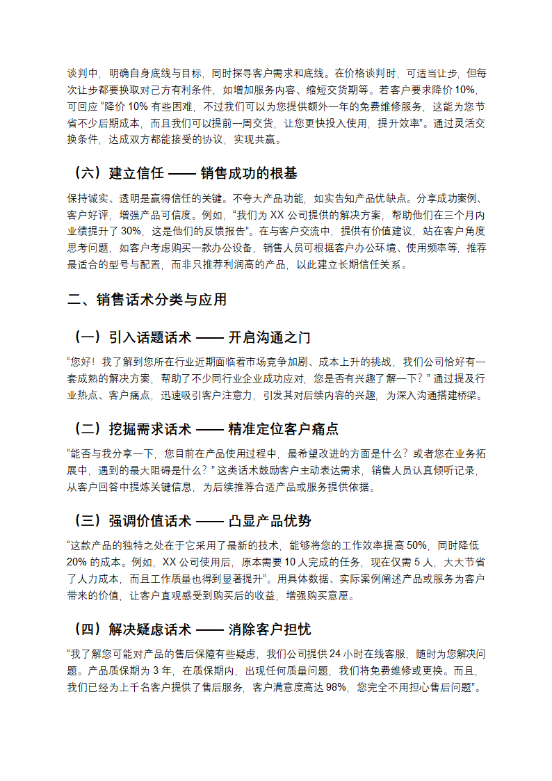 销售技巧与话术全解析第2页