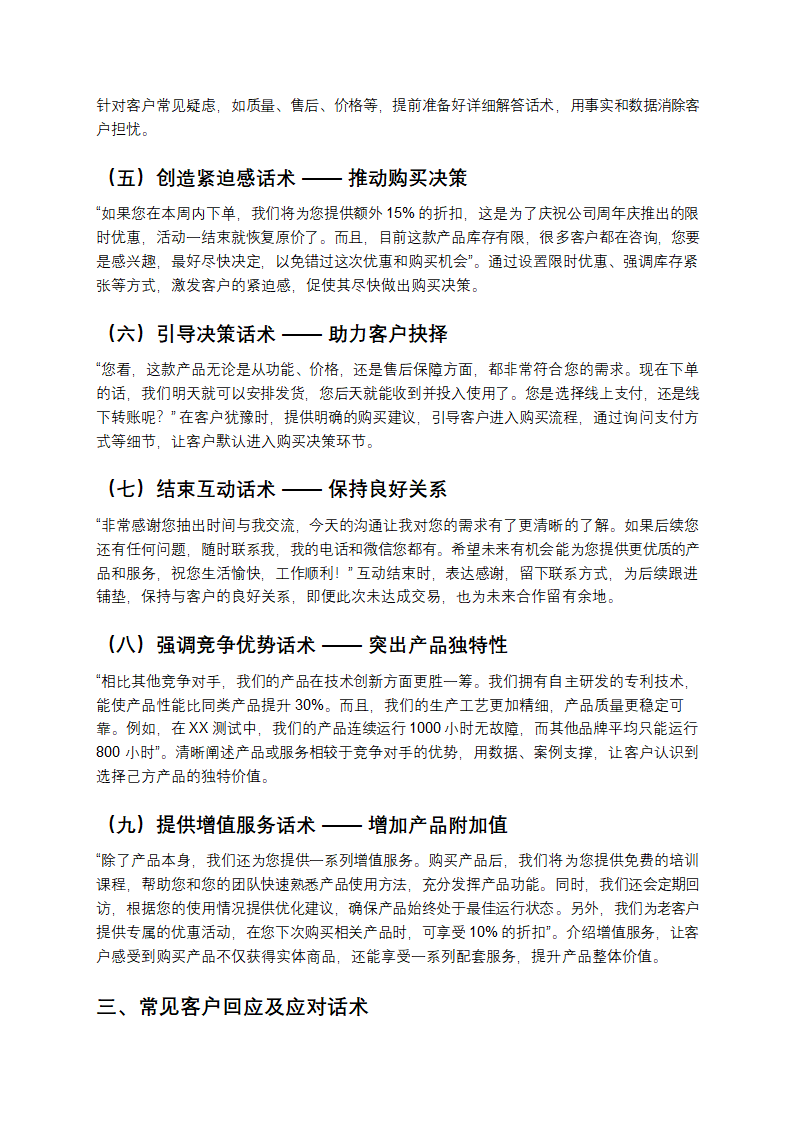 销售技巧与话术全解析第3页