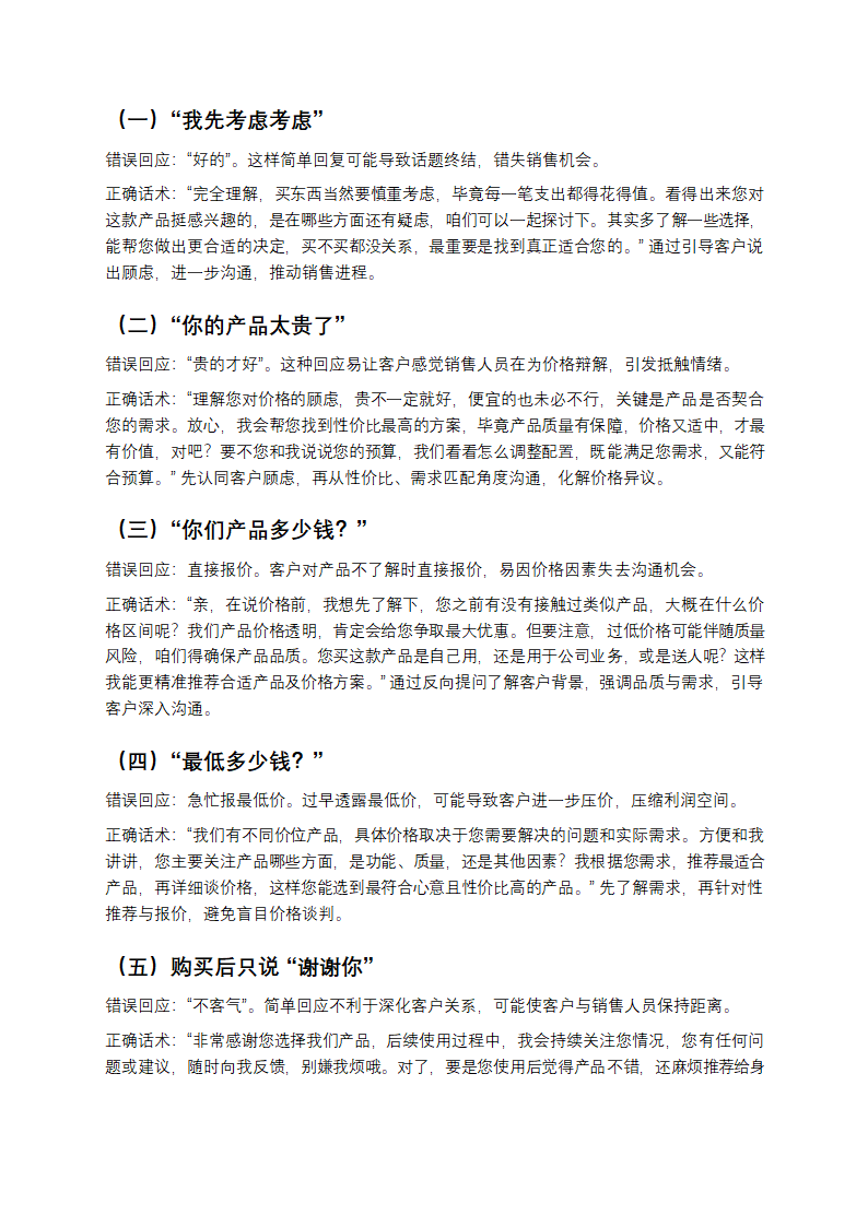 销售技巧与话术全解析第4页