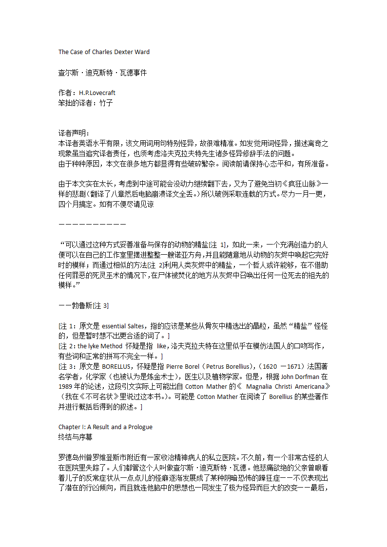 查尔斯·迪克斯特·瓦德事件