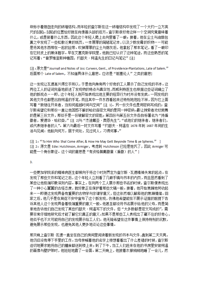 查尔斯·迪克斯特·瓦德事件第39页