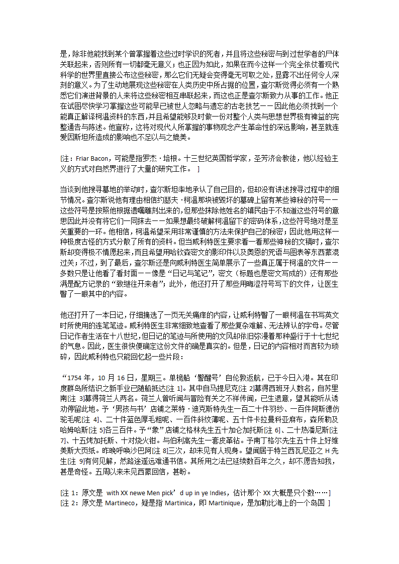 查尔斯·迪克斯特·瓦德事件第42页