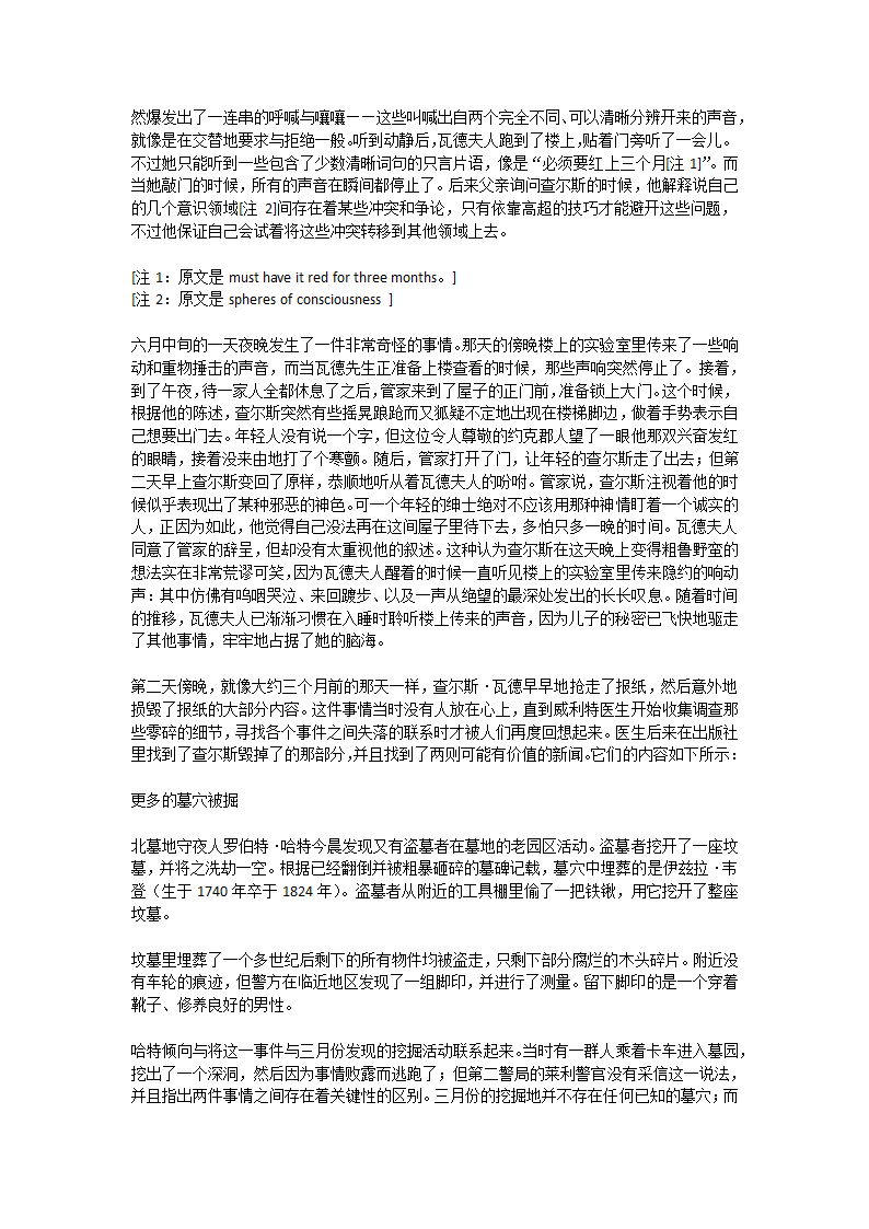 查尔斯·迪克斯特·瓦德事件第53页