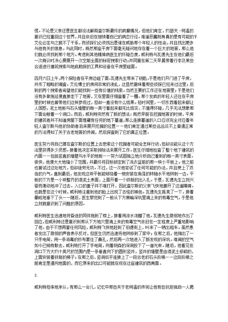 查尔斯·迪克斯特·瓦德事件第69页