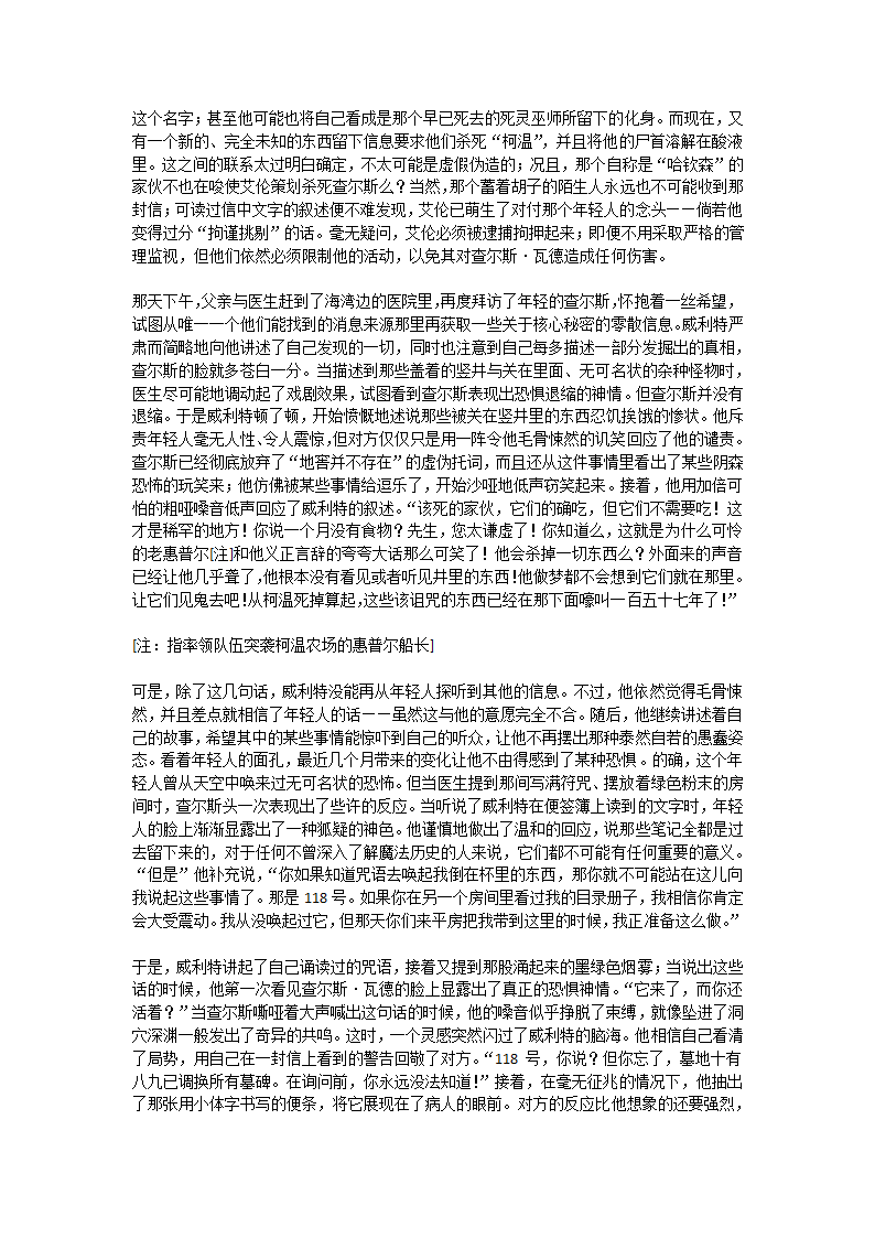 查尔斯·迪克斯特·瓦德事件第82页