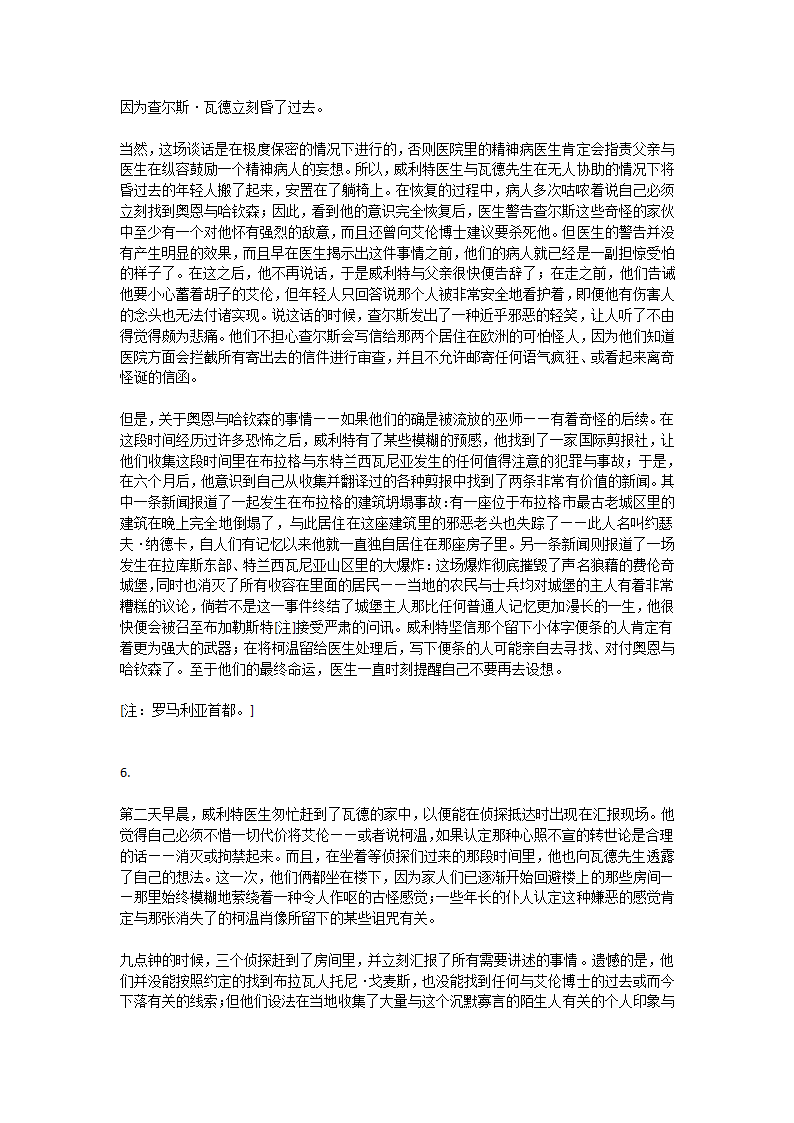 查尔斯·迪克斯特·瓦德事件第83页