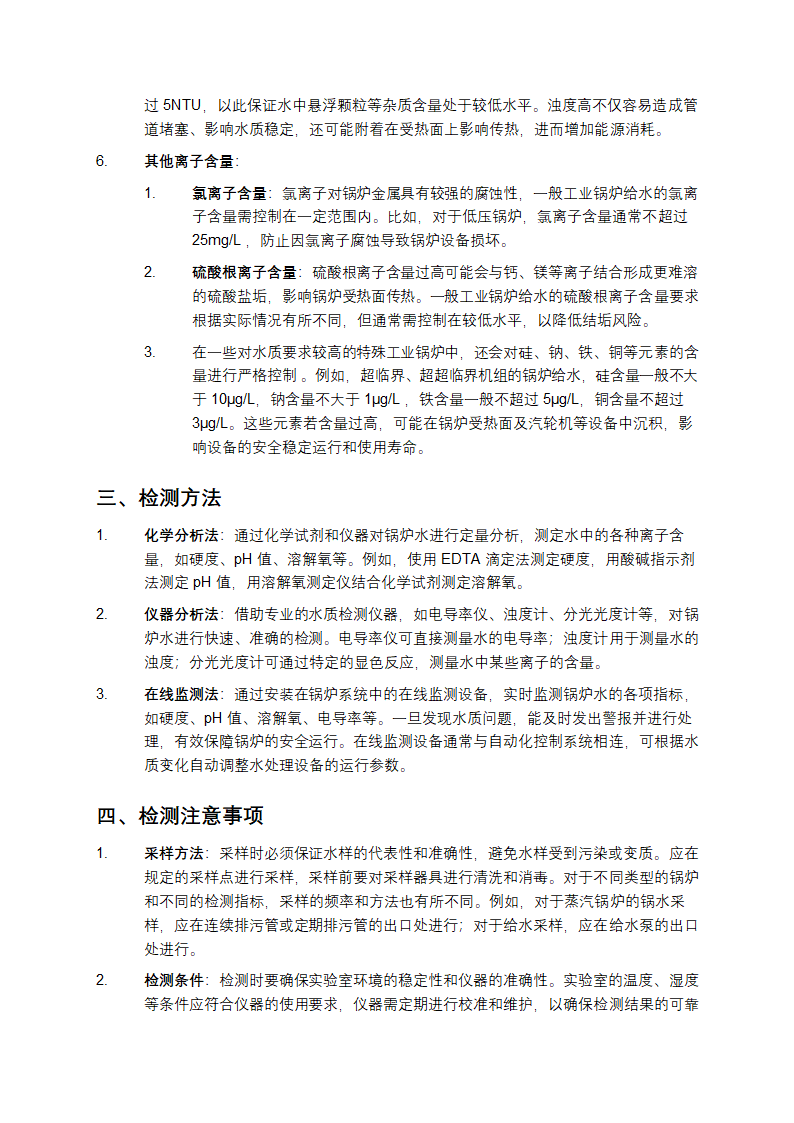 工业锅炉水质标准第2页