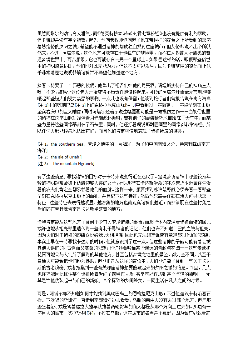 梦寻秘境卡达斯第6页