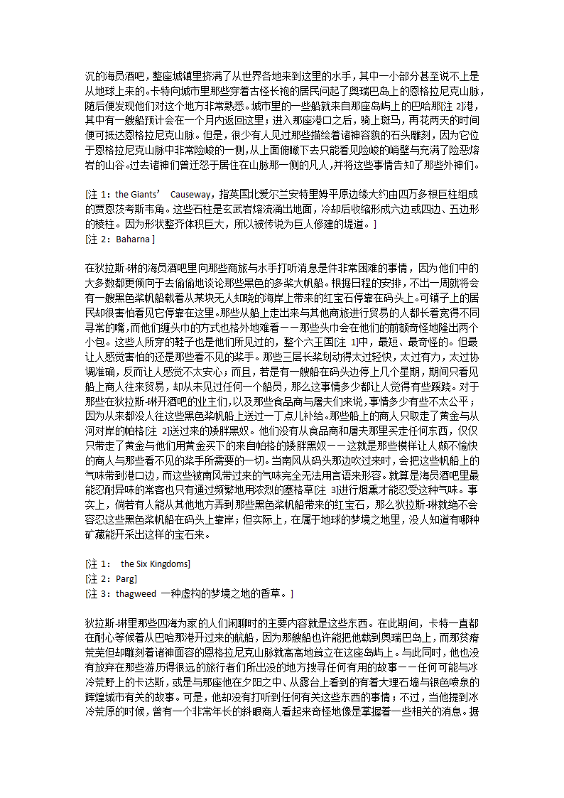 梦寻秘境卡达斯第8页