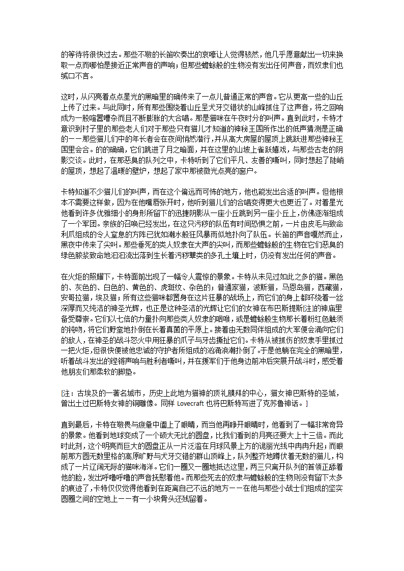 梦寻秘境卡达斯第13页