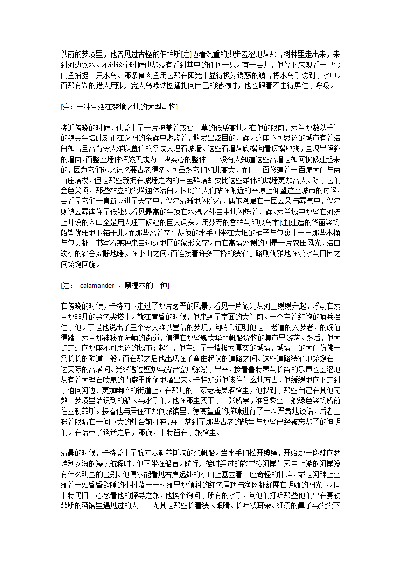 梦寻秘境卡达斯第31页