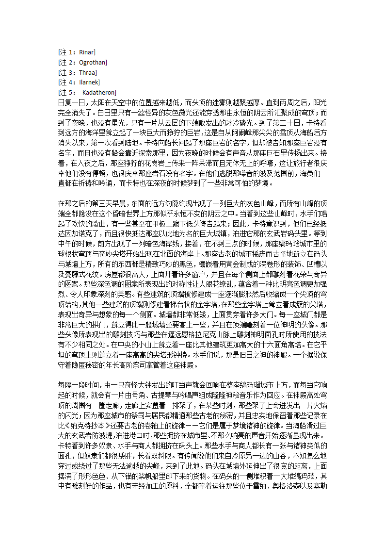 梦寻秘境卡达斯第38页